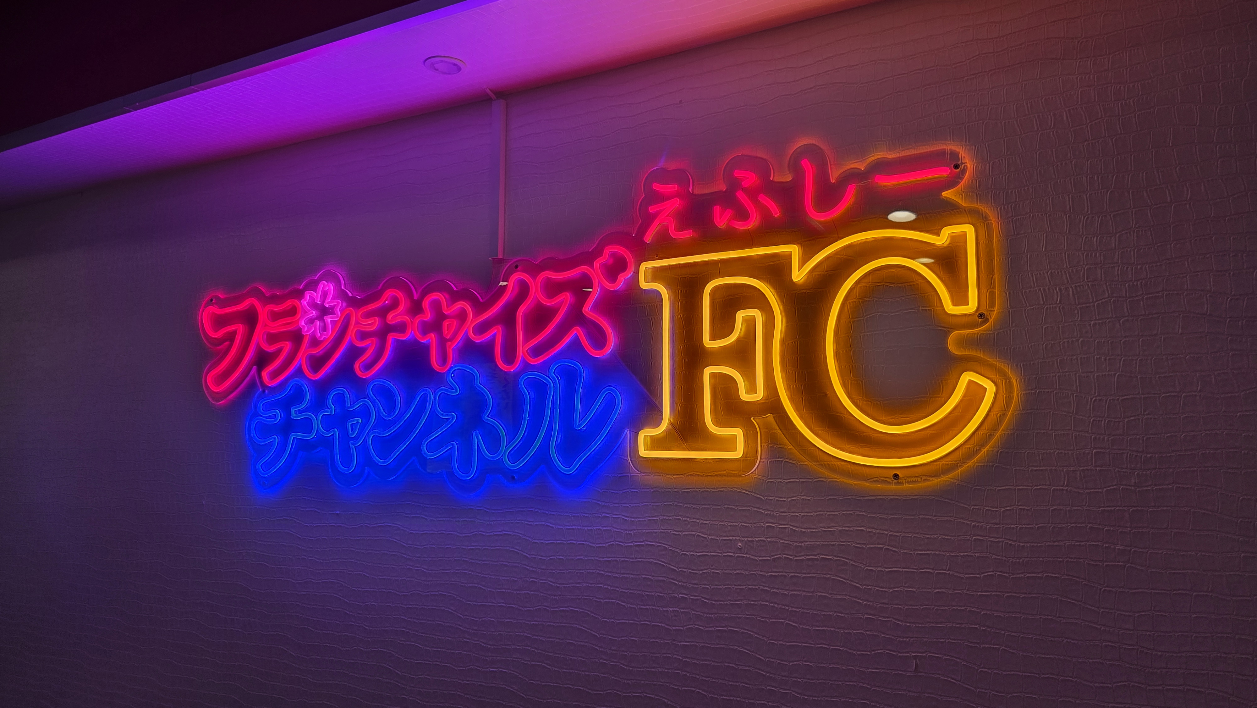 FCチャンネルBAR🔥